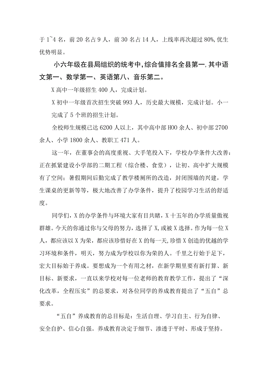 2023年秋季开学典礼校长致辞讲话精选12篇模板.docx_第2页