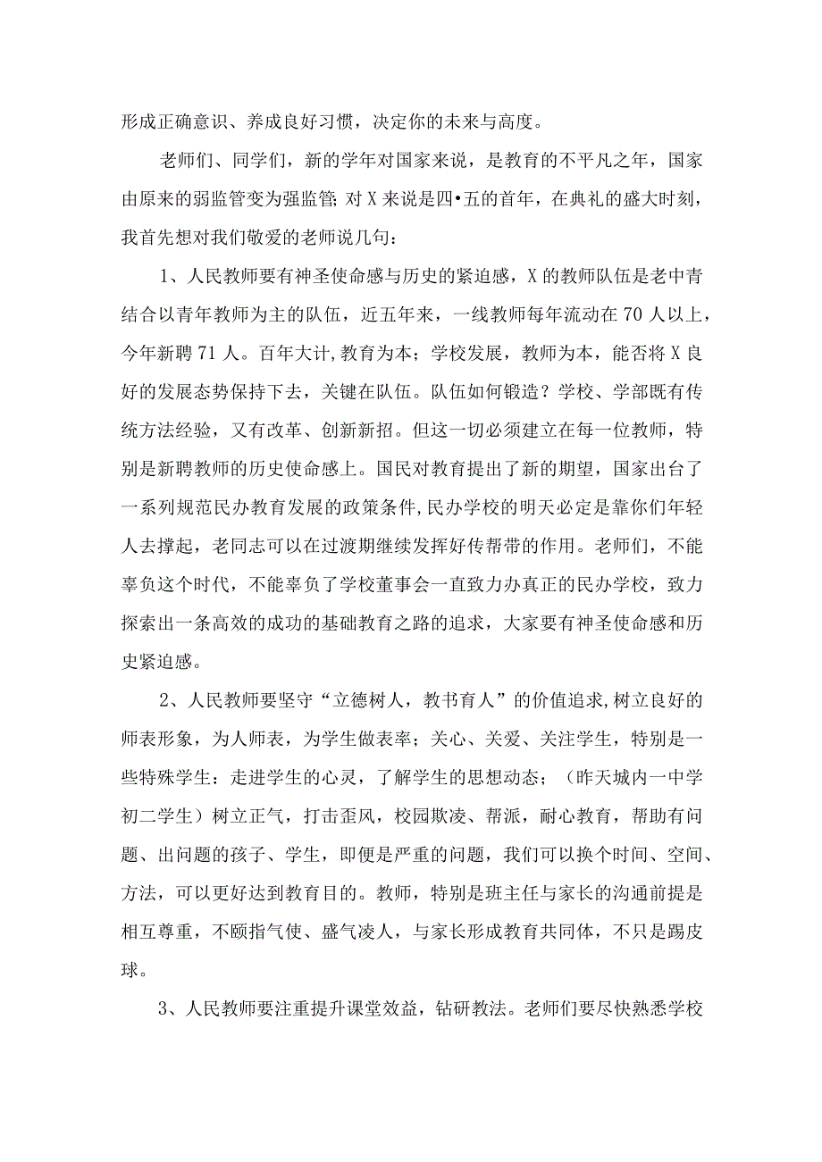 2023年秋季开学典礼校长致辞讲话精选12篇模板.docx_第3页