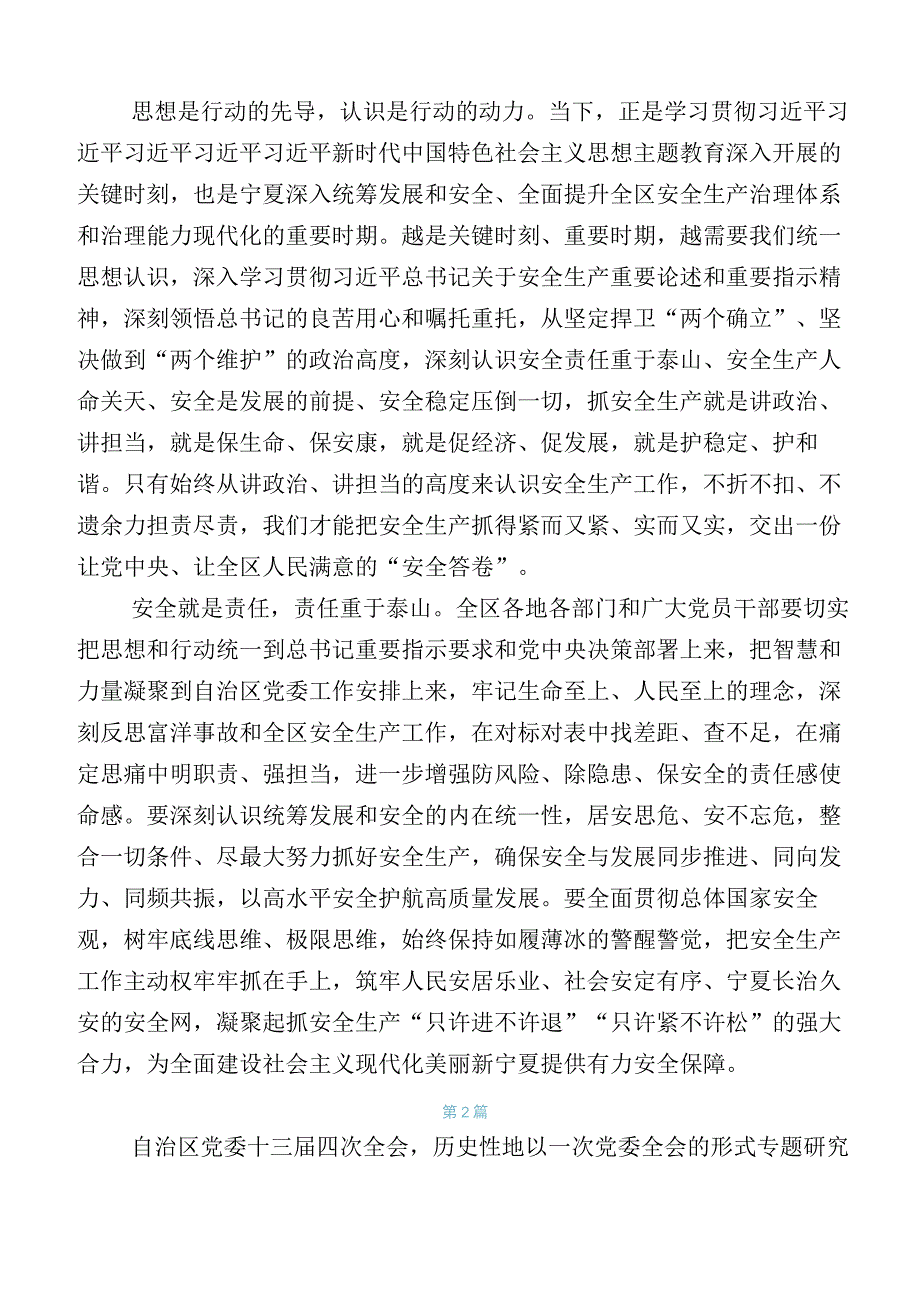 2023年在学习贯彻自治区党委十三届四次全会精神发言材料.docx_第2页