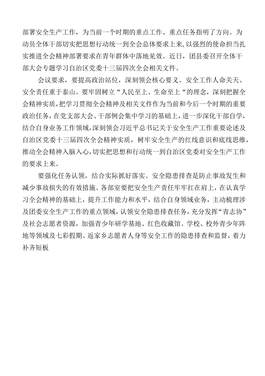 2023年在学习贯彻自治区党委十三届四次全会精神发言材料.docx_第3页