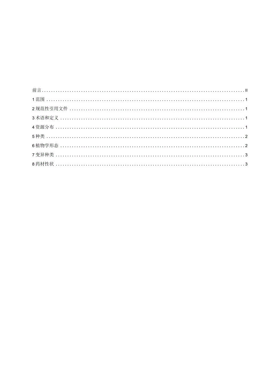 TDFTM002-2023 大方天麻种质资源描述规范.docx_第2页