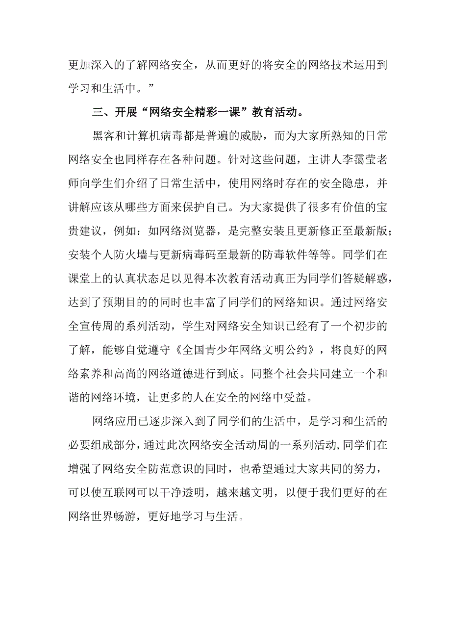 2023年网络安全周自查工作总结 篇11.docx_第2页