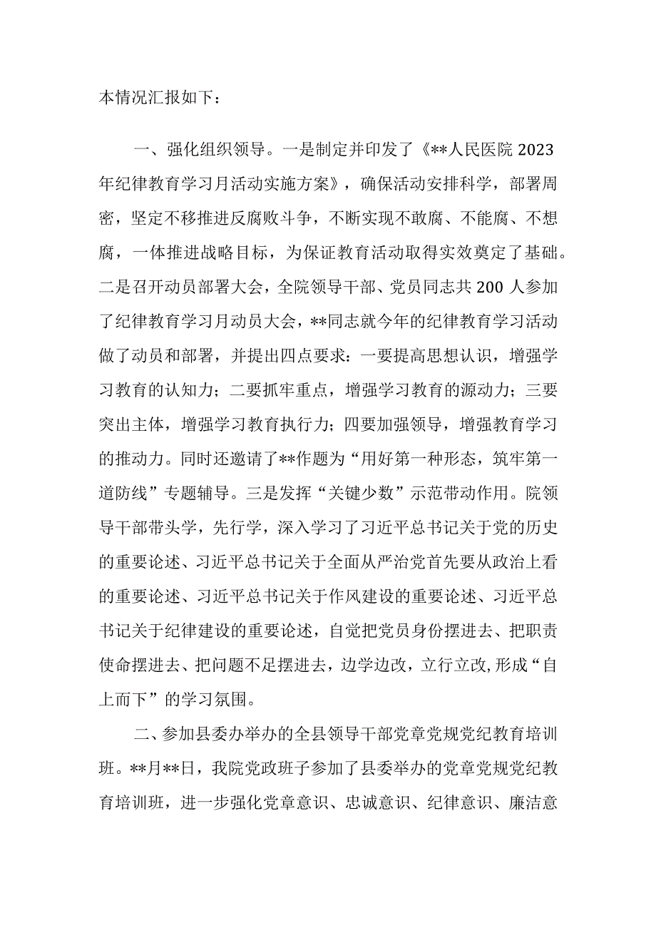 2023年纪律教育学习月活动情况汇报(1).docx_第2页