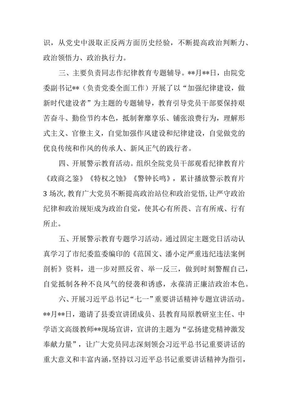 2023年纪律教育学习月活动情况汇报(1).docx_第3页