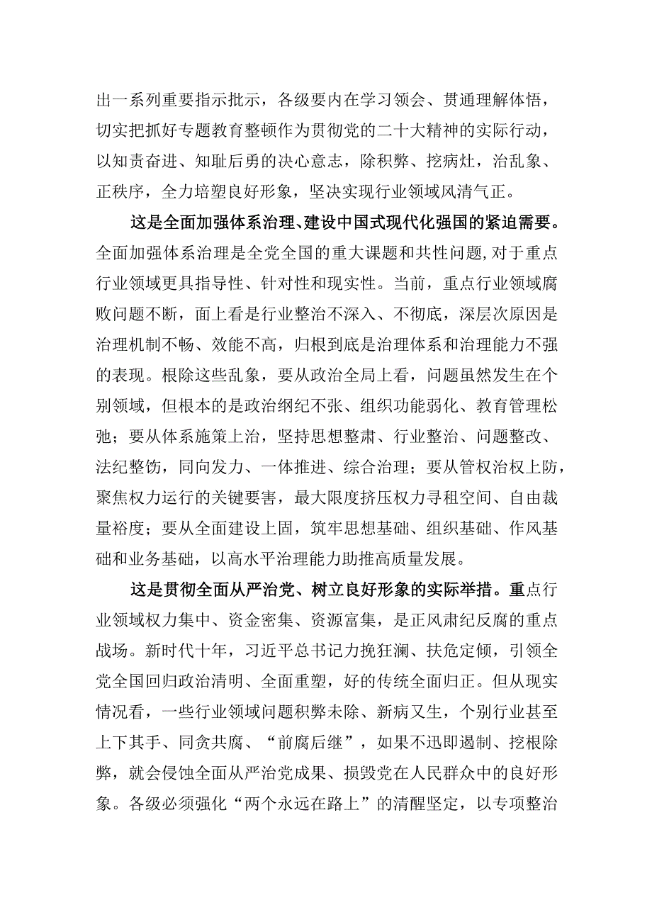 2023年在重点行业领域专项整治动员会上的发言提纲.docx_第2页