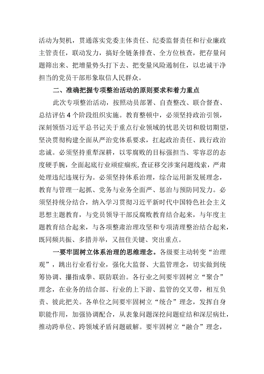 2023年在重点行业领域专项整治动员会上的发言提纲.docx_第3页