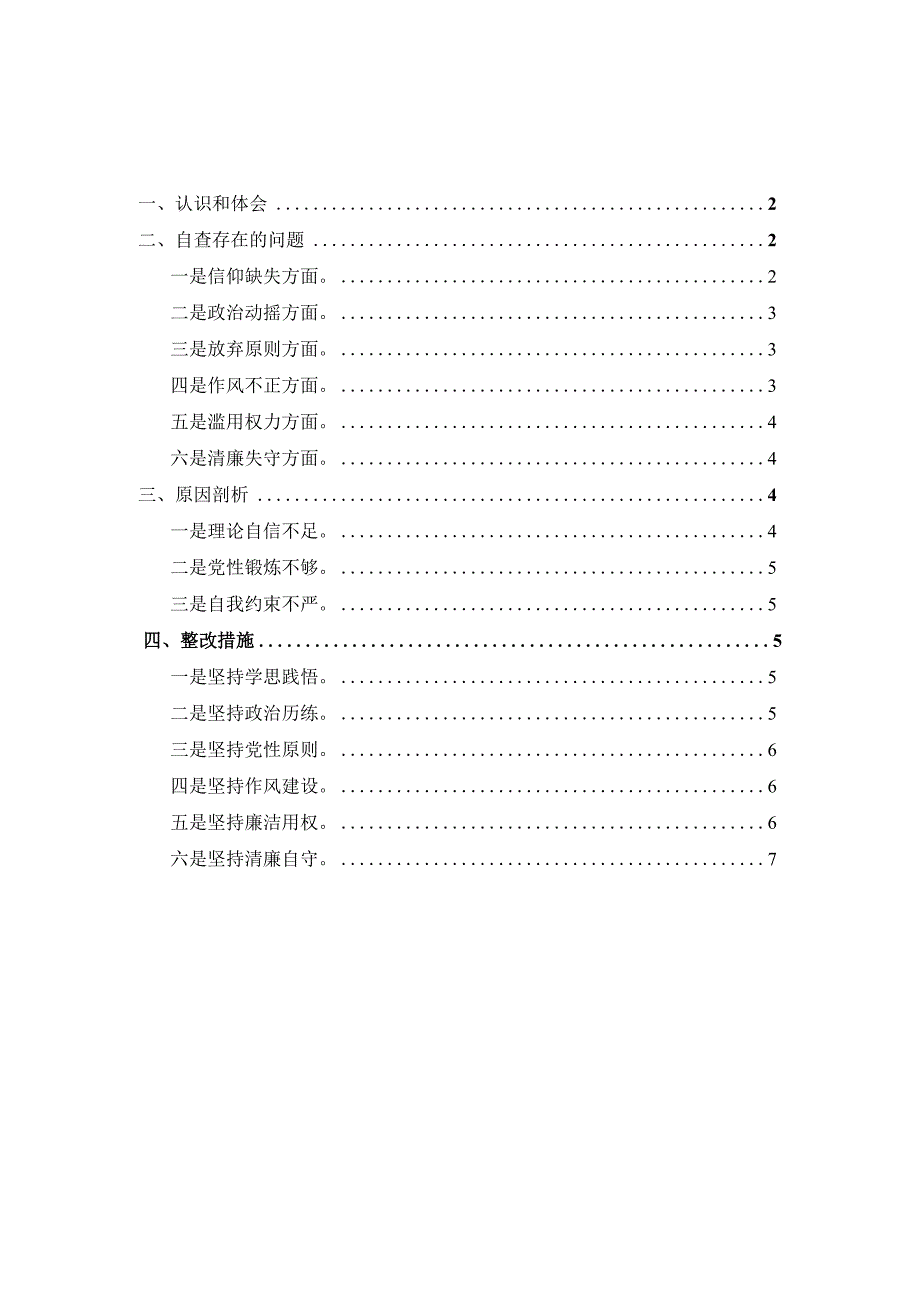 2023年开展纪检监察干部队伍教育整顿党性分析报告三.docx_第1页