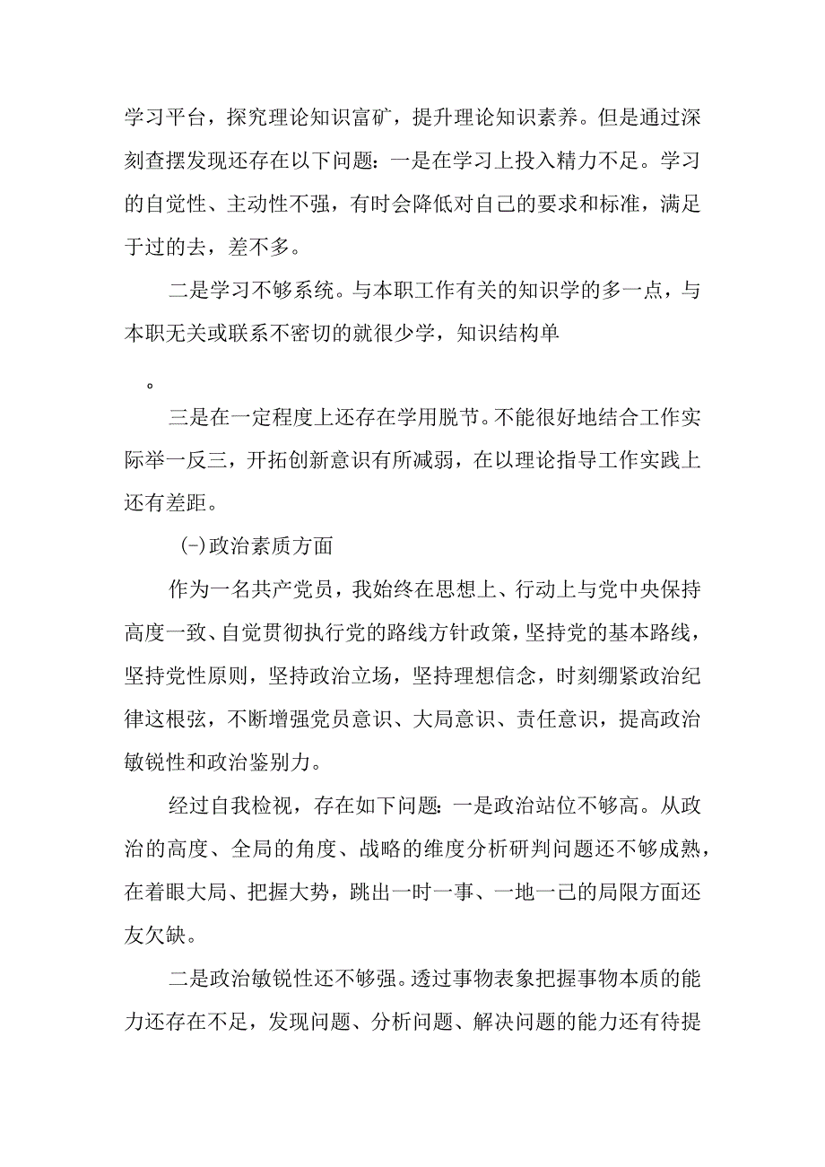 2023年领导干部有关开展主题教育专题民主生活会六个方面对照检查检查材料.docx_第2页