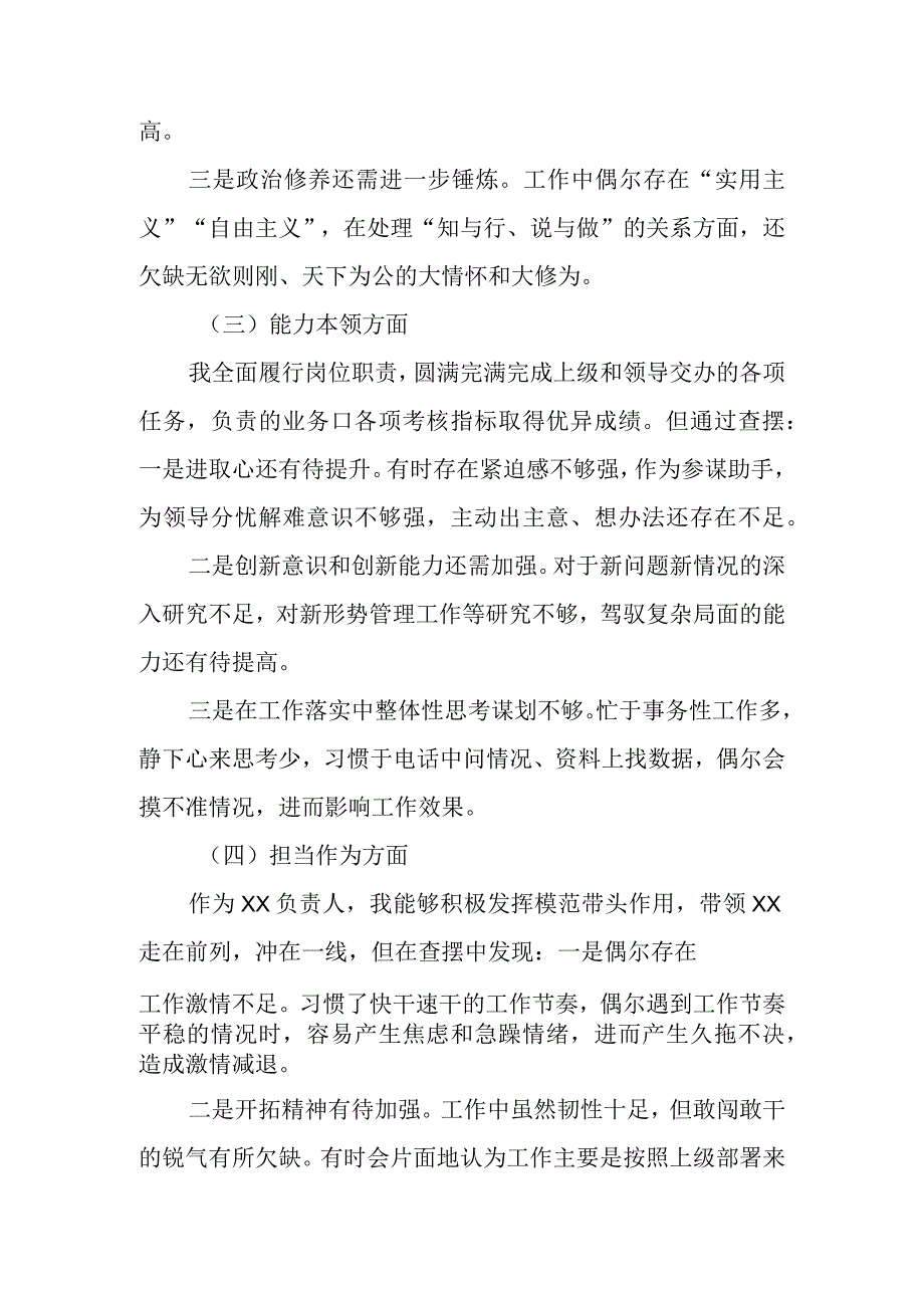 2023年领导干部有关开展主题教育专题民主生活会六个方面对照检查检查材料.docx_第3页