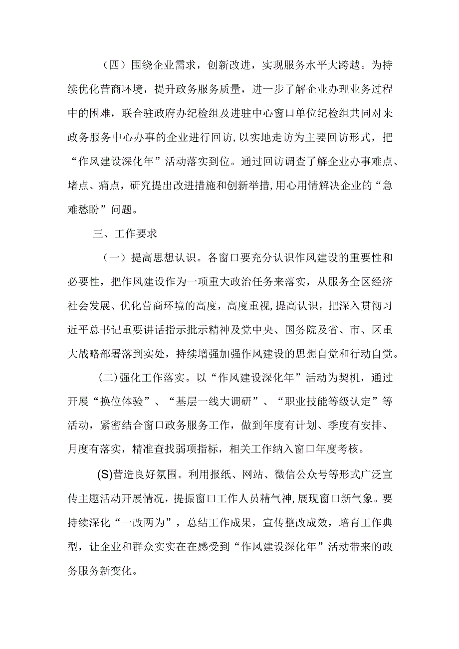 XX区政务服务中心“作风建设深化年”活动实施方案.docx_第3页