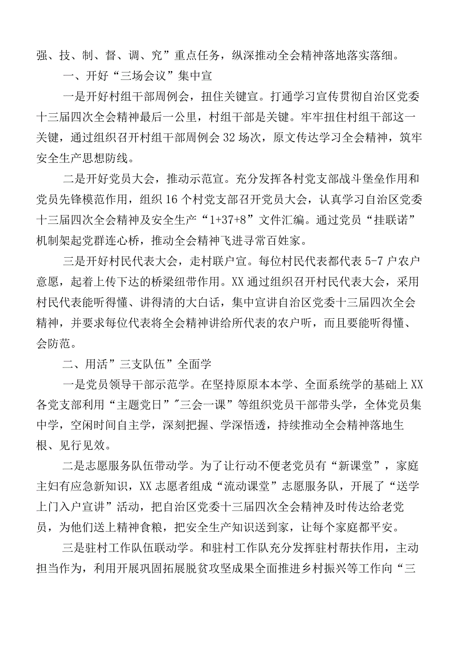 2023年学习贯彻自治区党委十三届四次全会发言材料.docx_第3页