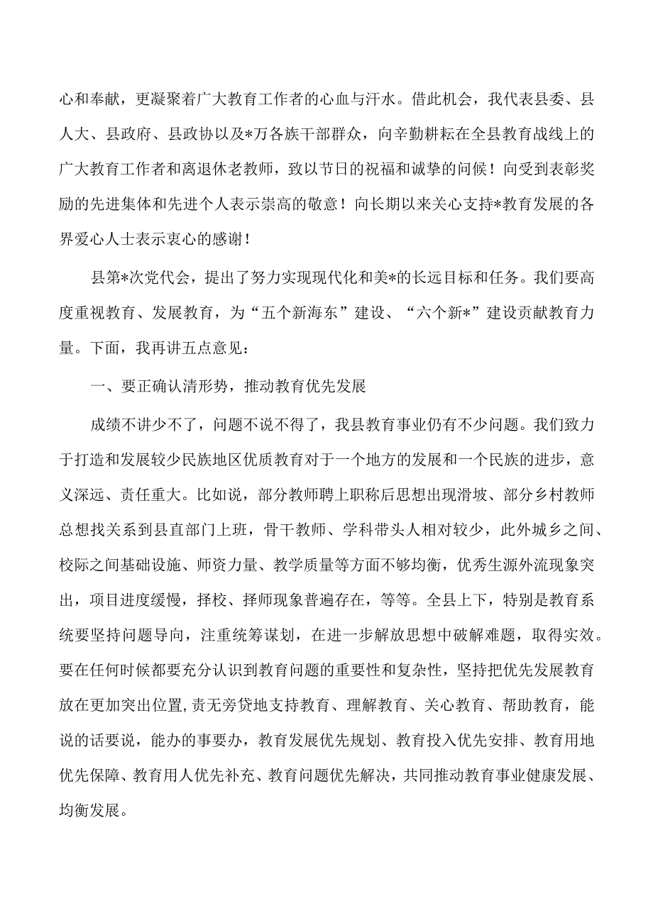 2023年庆祝教师节表彰大会强调.docx_第2页