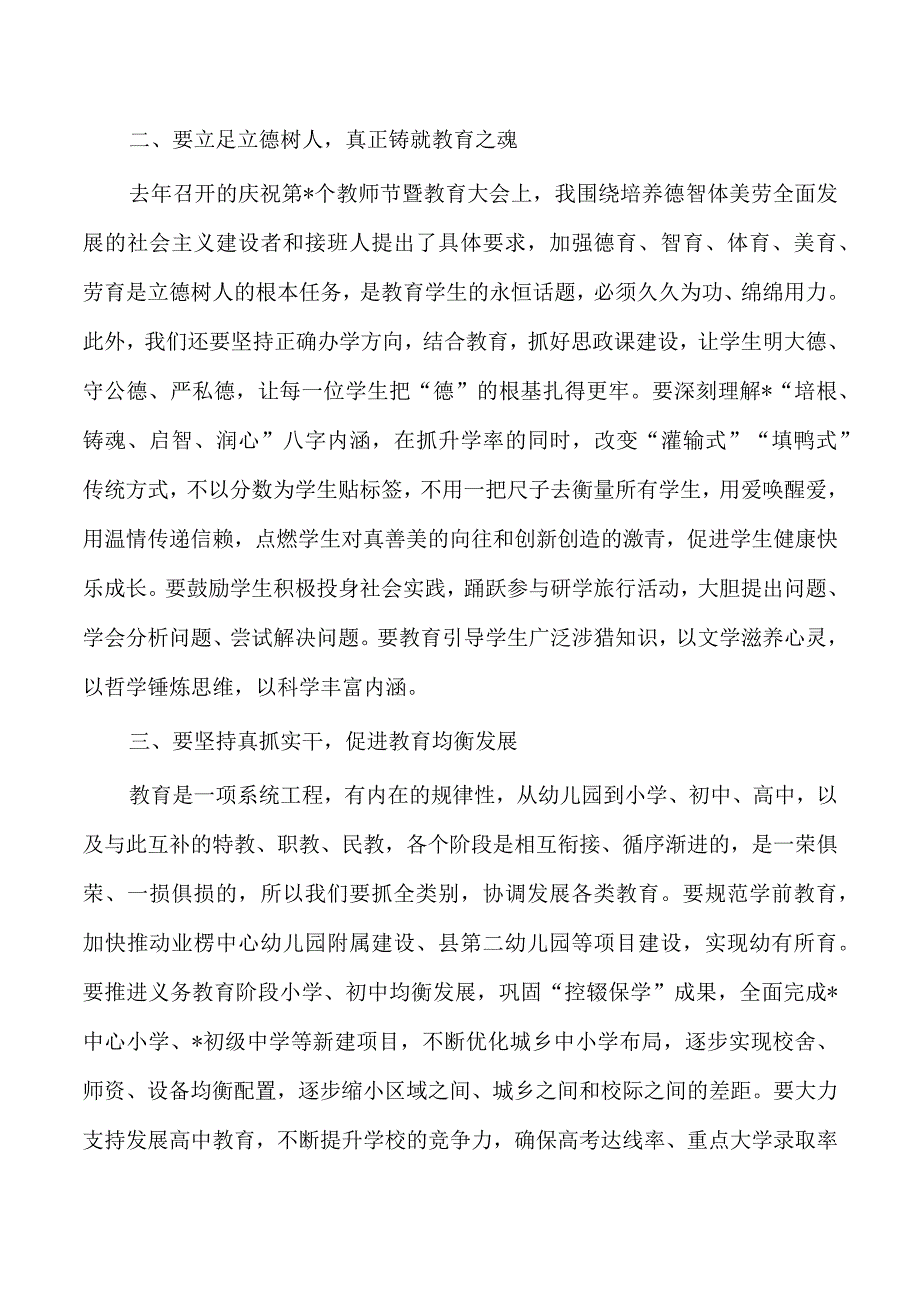 2023年庆祝教师节表彰大会强调.docx_第3页