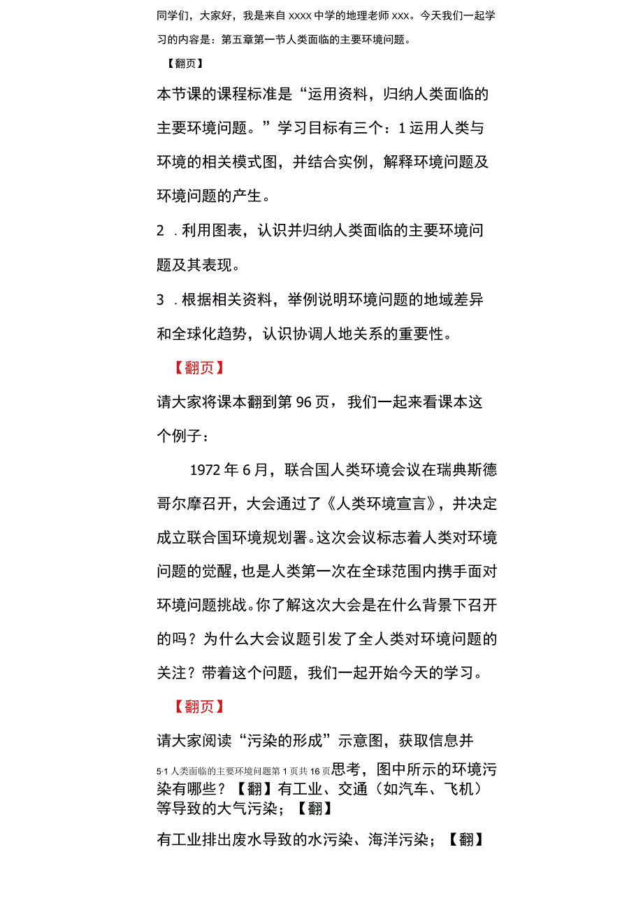 5.1 人类面临的主要环境问题教学设计.docx_第1页