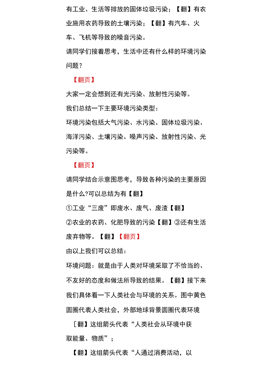 5.1 人类面临的主要环境问题教学设计.docx_第2页