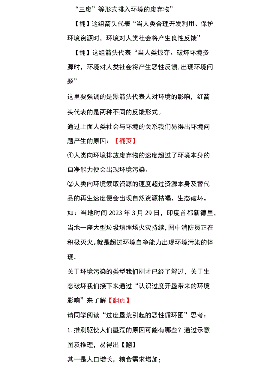 5.1 人类面临的主要环境问题教学设计.docx_第3页