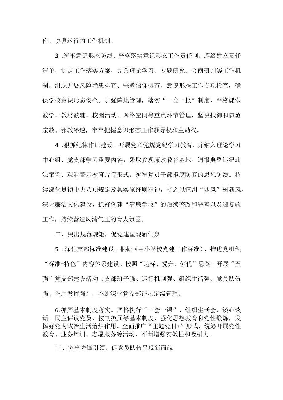 2023年秋季学期学校党建工作计划.docx_第2页