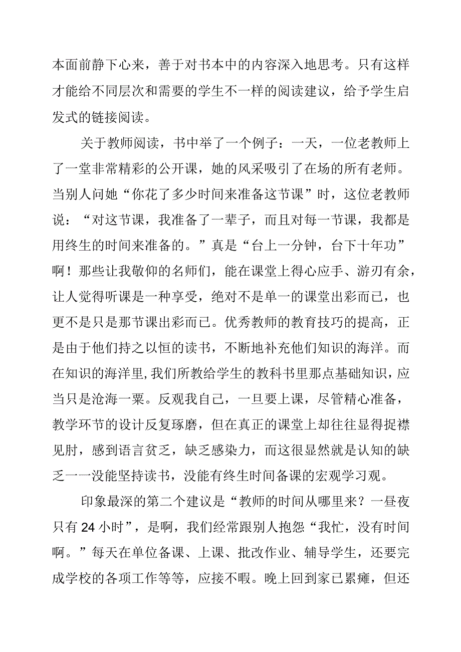 2023年读苏霍姆林斯基的《给教师的建议》有感.docx_第2页