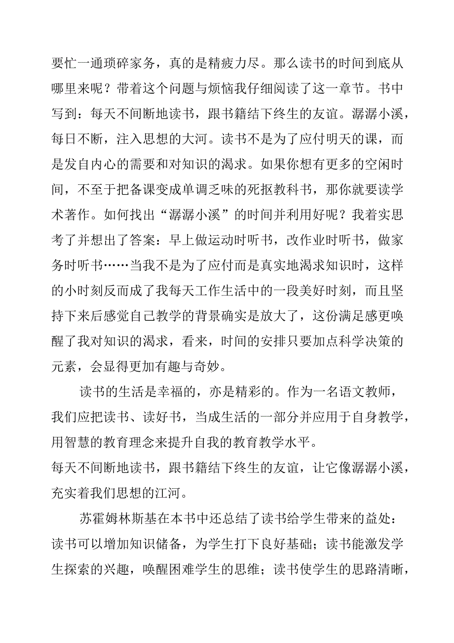 2023年读苏霍姆林斯基的《给教师的建议》有感.docx_第3页