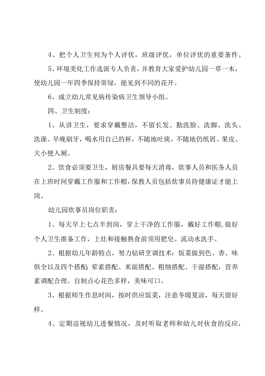 2023年幼儿园食堂工作计划（17篇）.docx_第2页