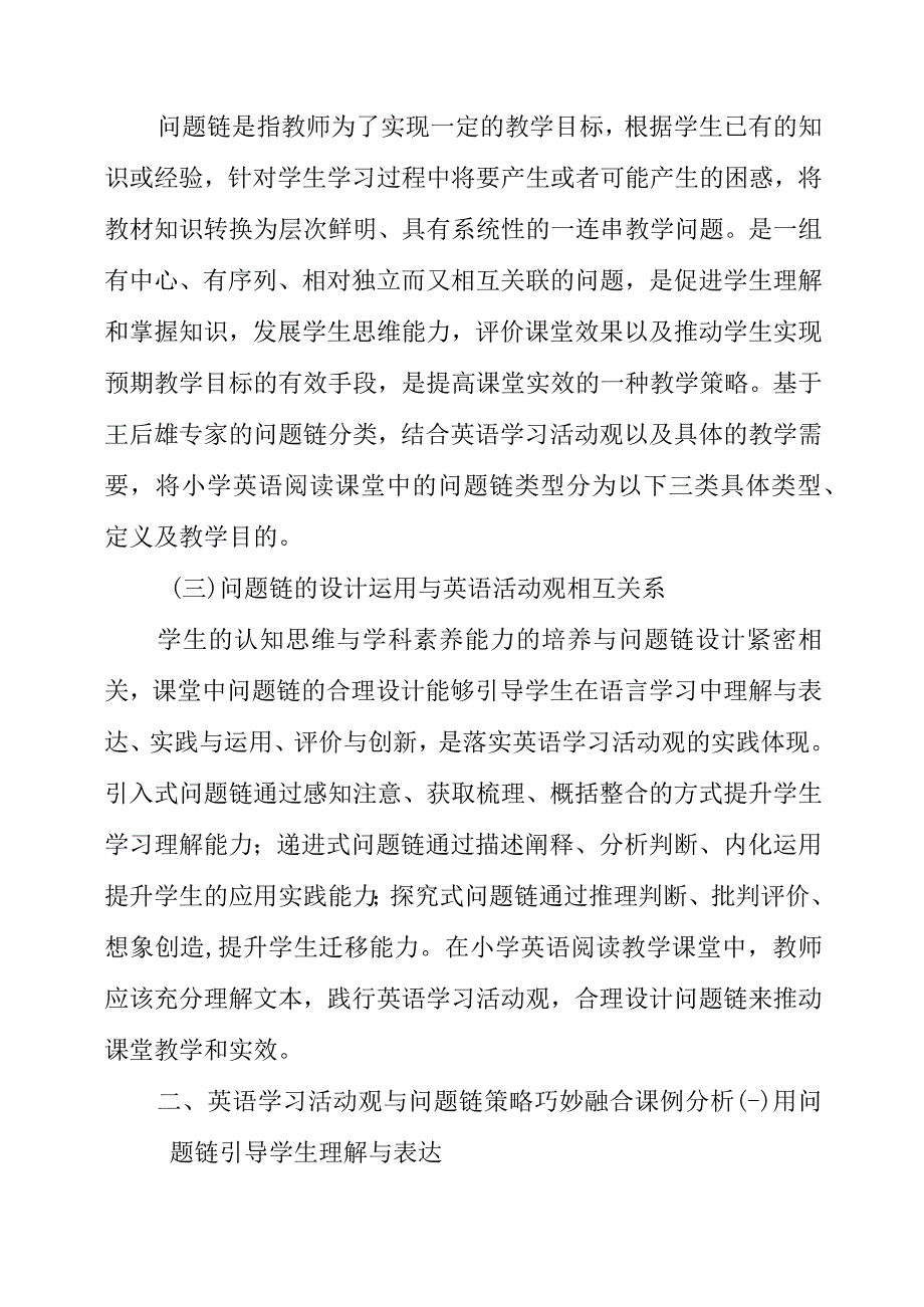 2023年非故事性文本阅读课Food chain心得体会.docx_第2页