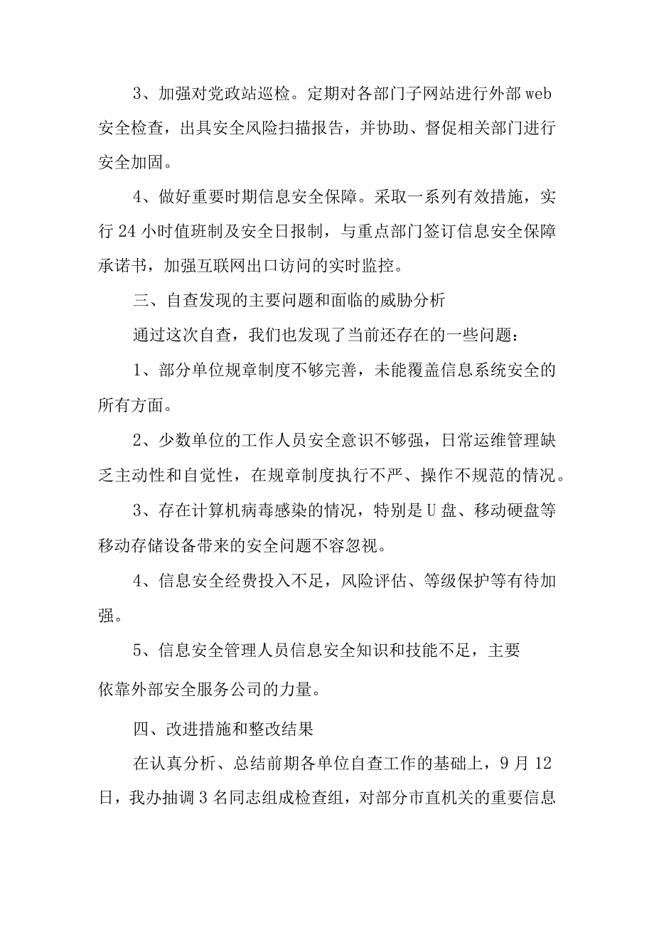 2023年重点领域网络安全自查分析总结报告篇1.docx_第2页