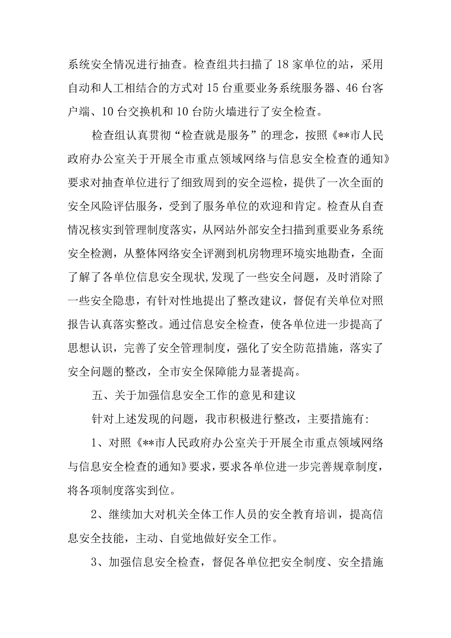 2023年重点领域网络安全自查分析总结报告篇1.docx_第3页