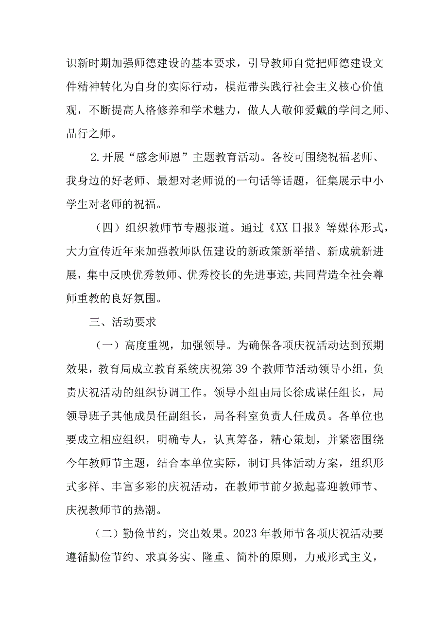 2023年实验学校教师节主题活动方案 合计4份.docx_第2页