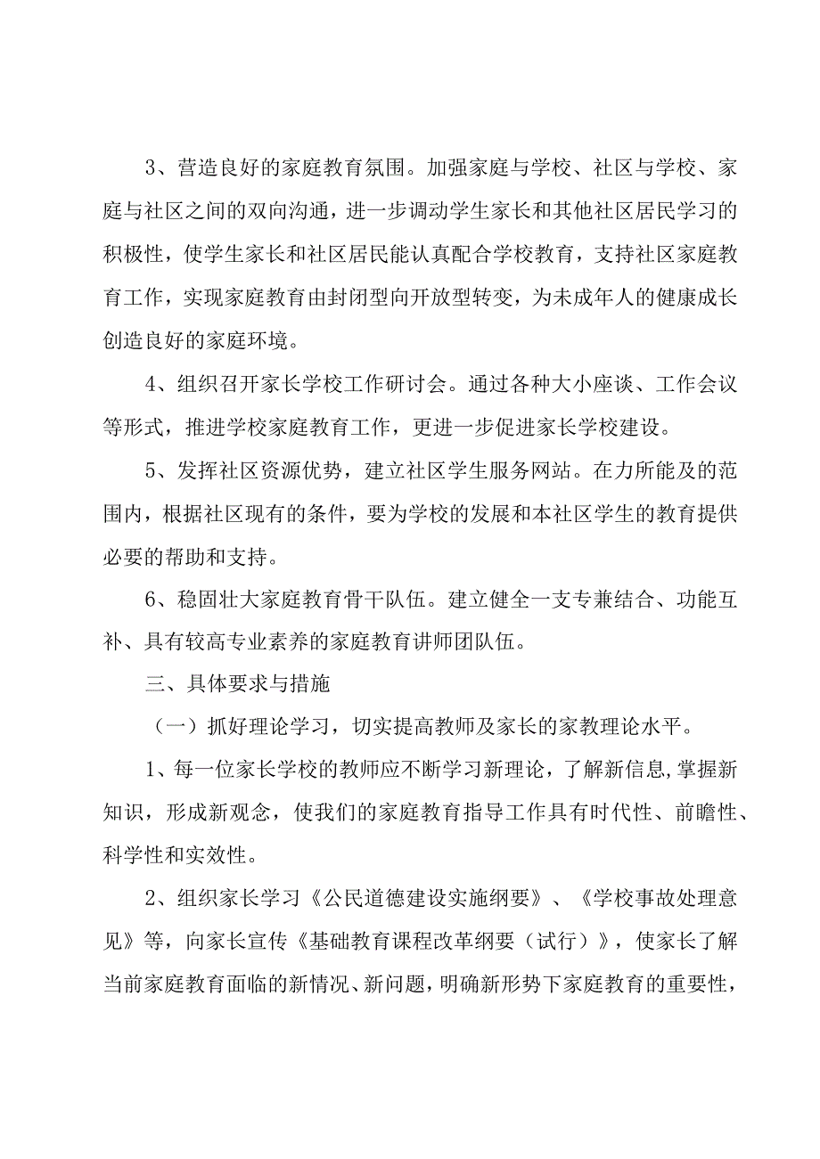 2023社区家长学校工作计划（16篇）.docx_第2页