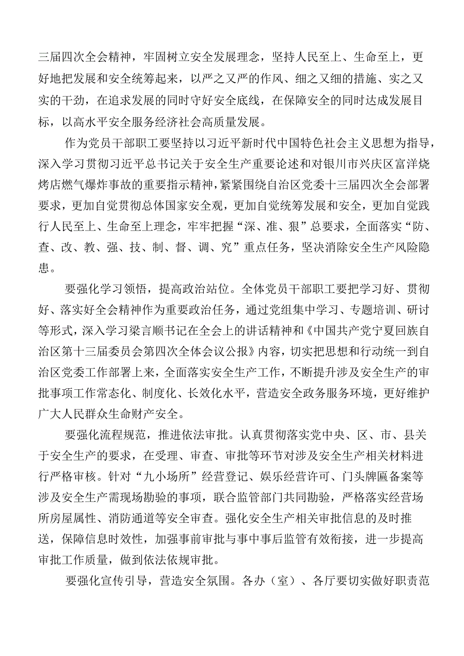 2023年宁夏自治区党委十三届四次全会的发言材料20篇汇编.docx_第2页