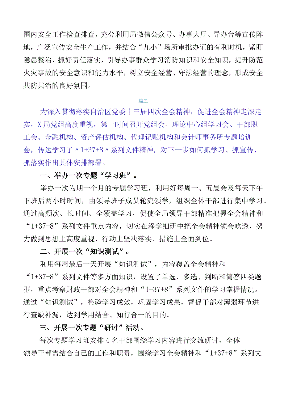 2023年宁夏自治区党委十三届四次全会的发言材料20篇汇编.docx_第3页