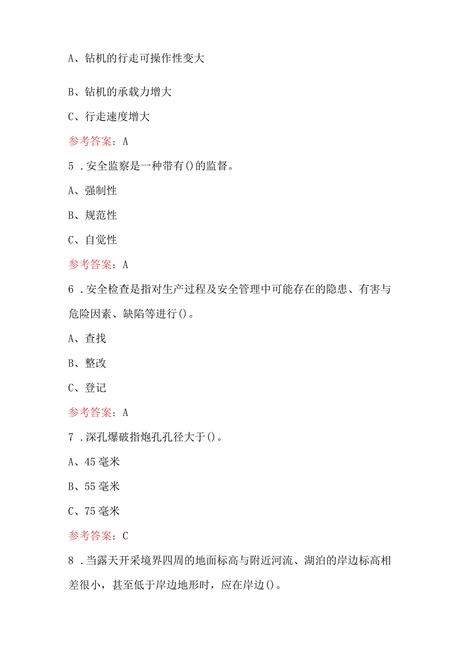 2023年露天煤矿钻孔作业安全生产培训考试题库及答案.docx_第2页