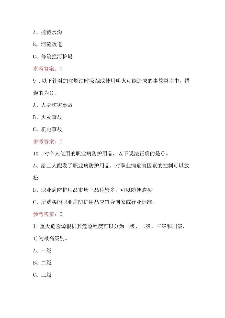 2023年露天煤矿钻孔作业安全生产培训考试题库及答案.docx_第3页