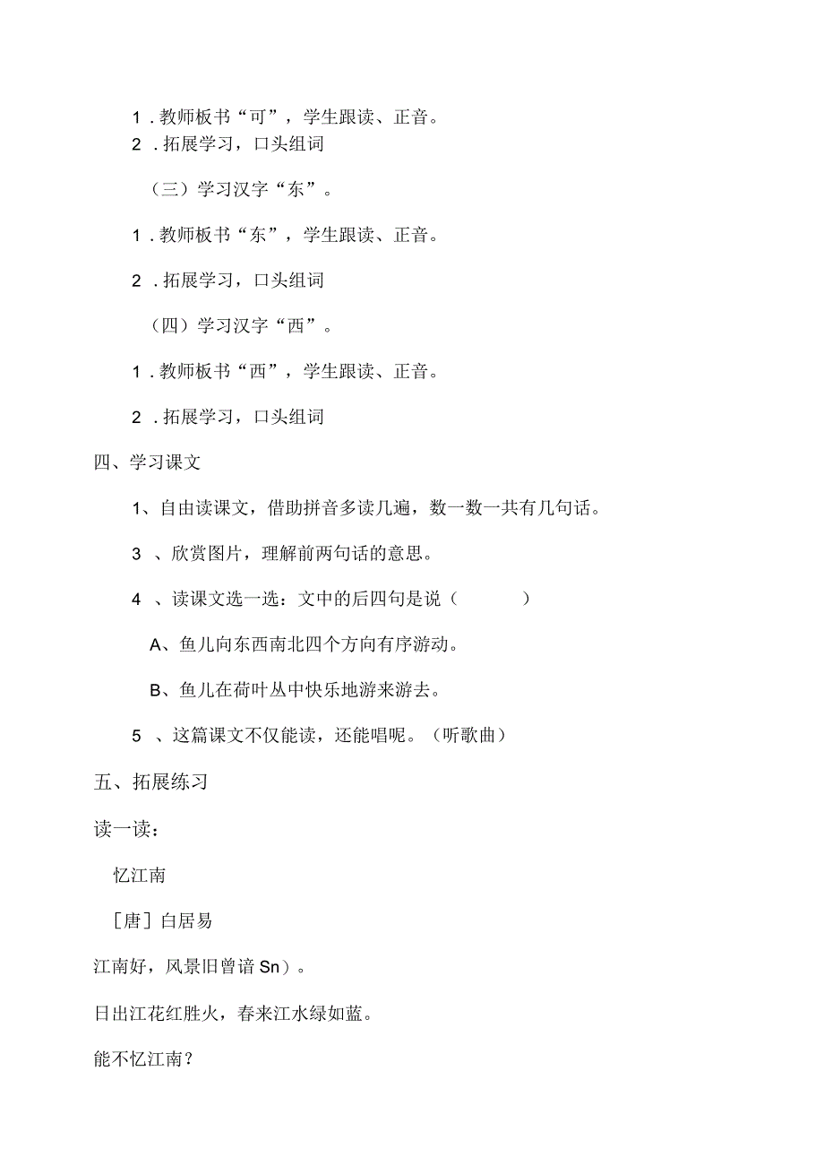 3《江南》教案 部编版一年级上册核心素养目标新课标.docx_第2页