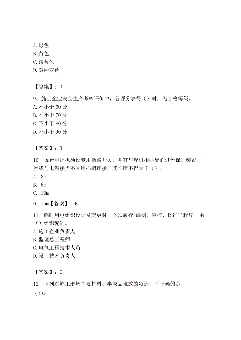 2023年安全员B证考试模拟训练题附答案10.docx_第3页