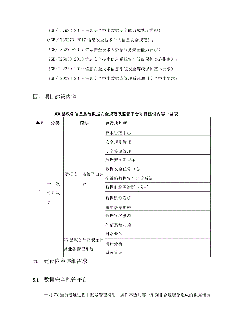 XX县政务信息系统数据安全规范及监管平台项目采购需求.docx_第2页