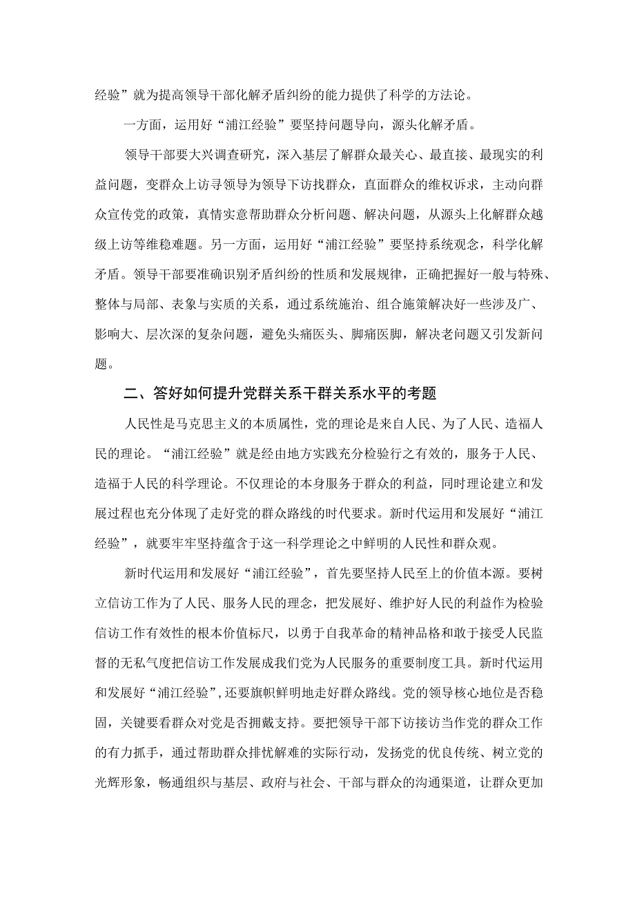 2023年学习“千万工程”和“浦江经验”专题心得体会研讨发言稿最新版12篇合辑.docx_第2页