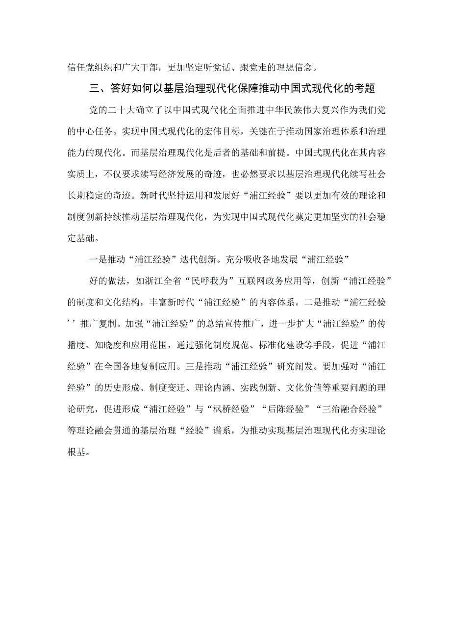 2023年学习“千万工程”和“浦江经验”专题心得体会研讨发言稿最新版12篇合辑.docx_第3页