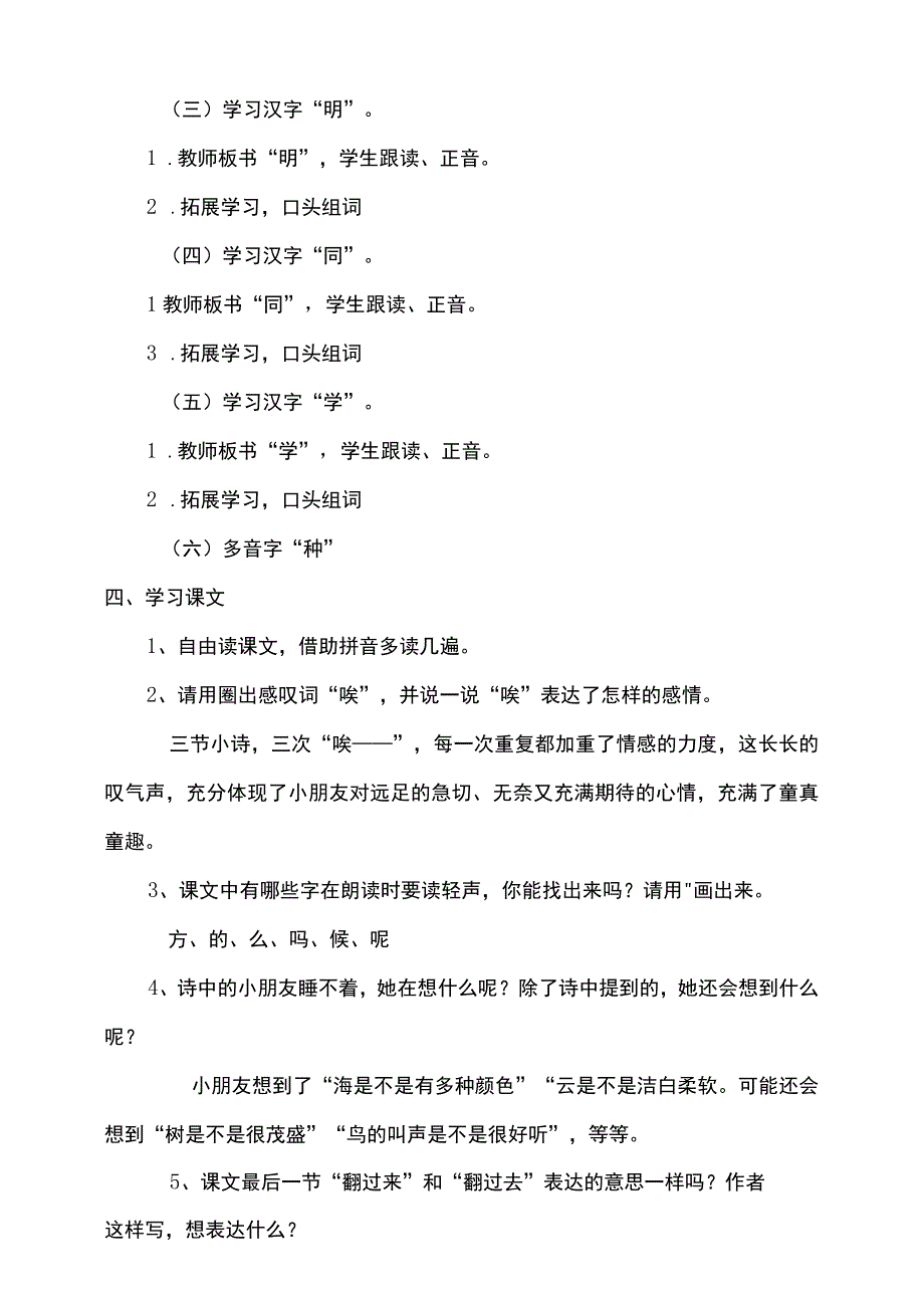 9《明天要远足》教案 部编版一年级上册核心素养目标新课标.docx_第2页