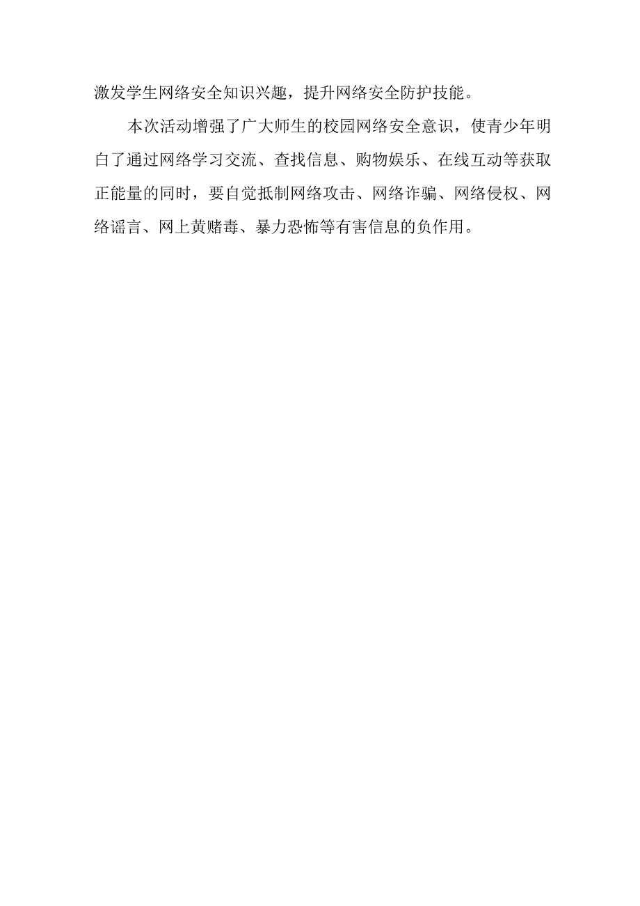 2023年学校网络安全宣传周主题活动总结篇9.docx_第2页