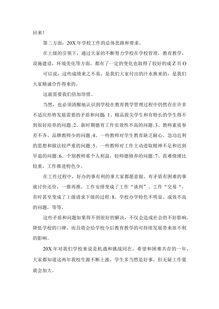 2023年开学校长在全体教师会上的讲话（共十篇）.docx_第2页