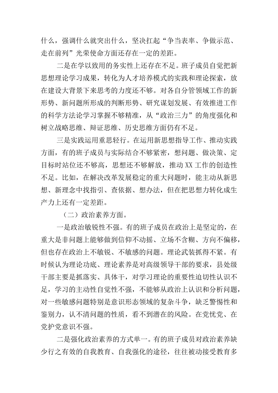 2023年有关开展主题教育专题生活会对照六个方面自我查摆发言材料十篇.docx_第2页