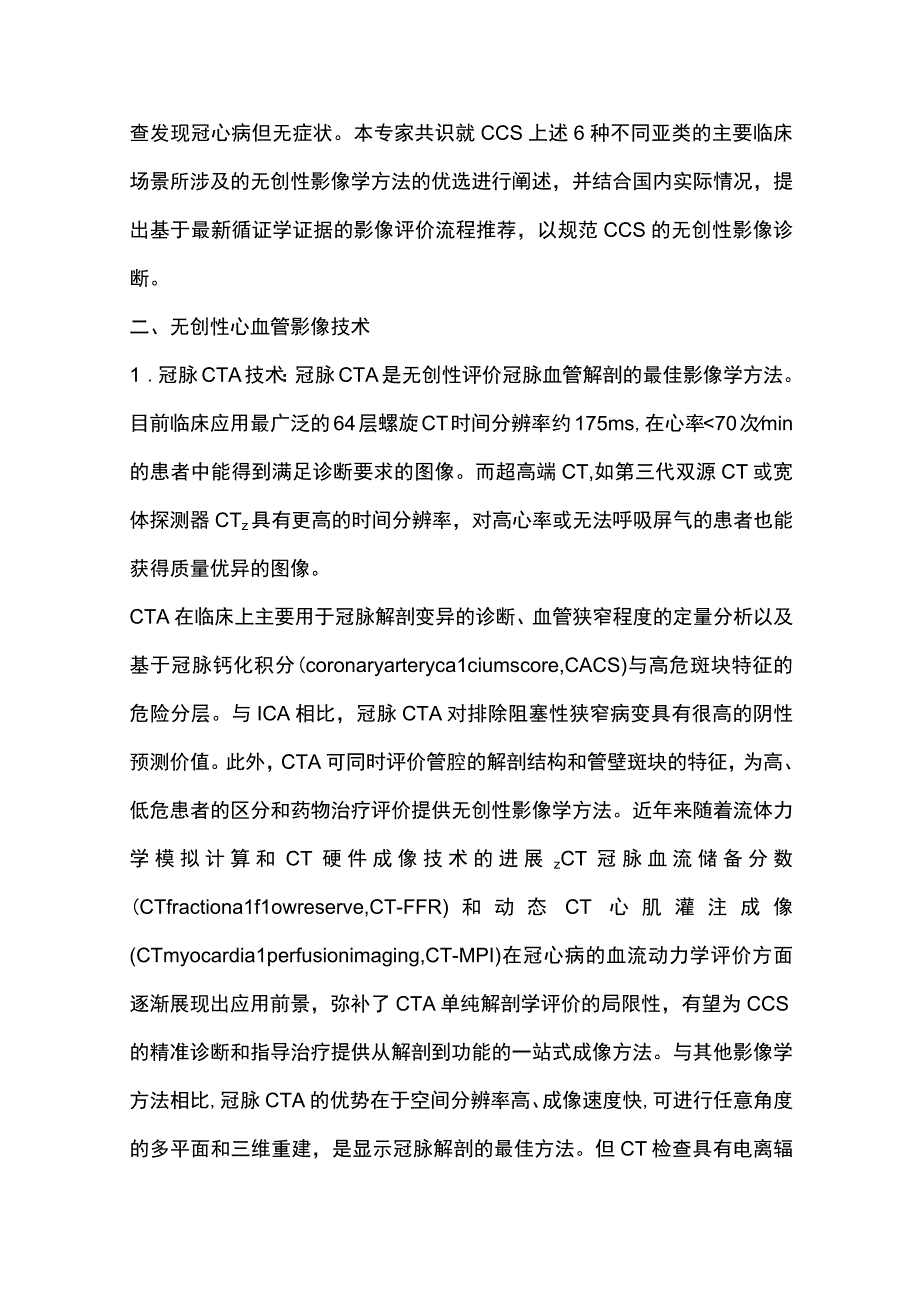 2023慢性冠脉综合征无创性影像诊断中国专家共识.docx_第3页