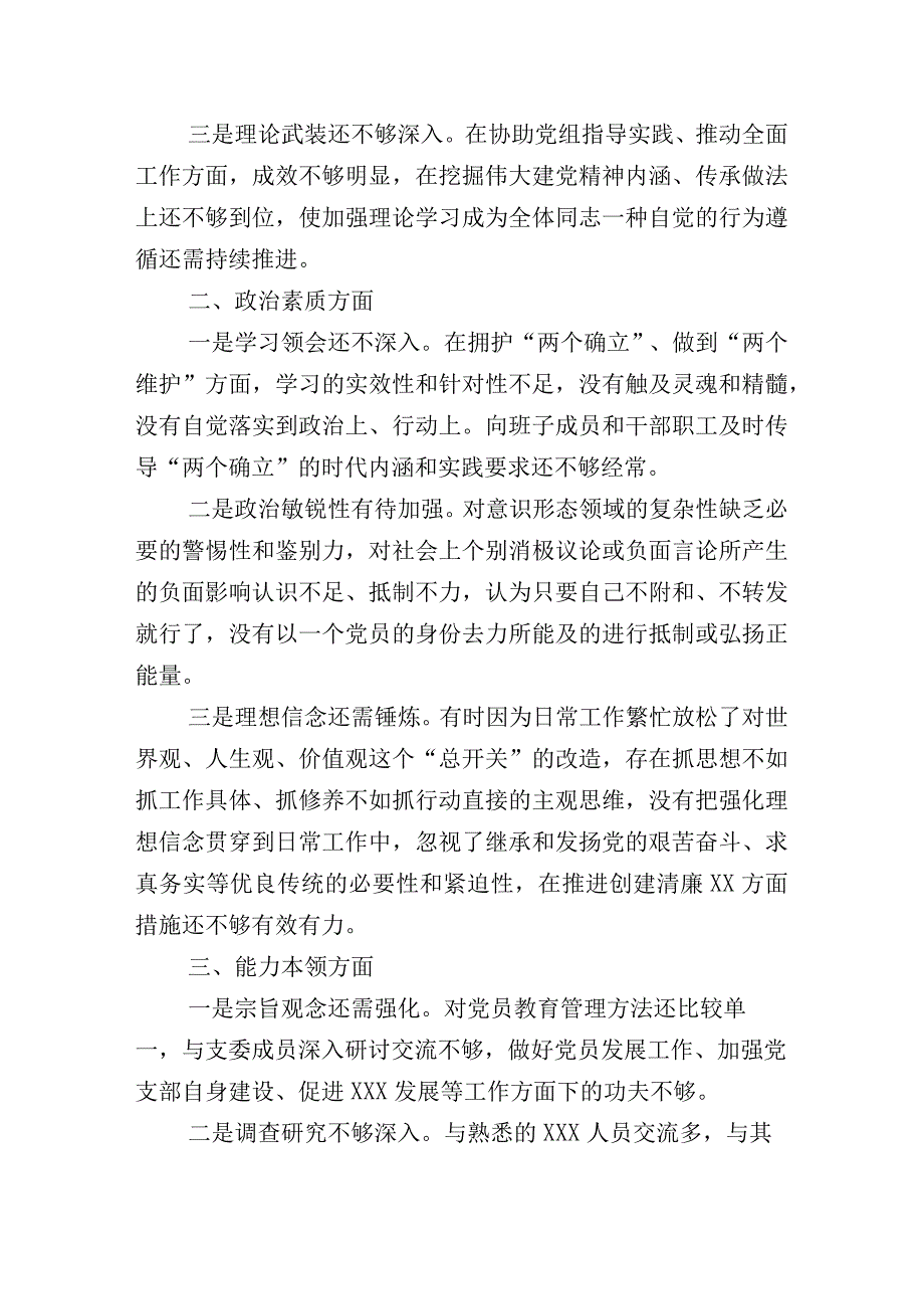 2023年有关开展主题教育生活会对照检查发言材料（10篇合集）.docx_第3页