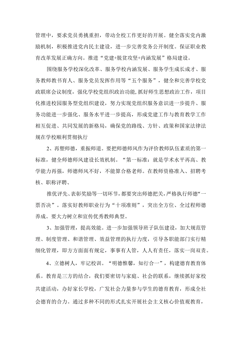 2023校长在秋季开学全体教职工大会上的发言讲话12篇(最新精选).docx_第2页