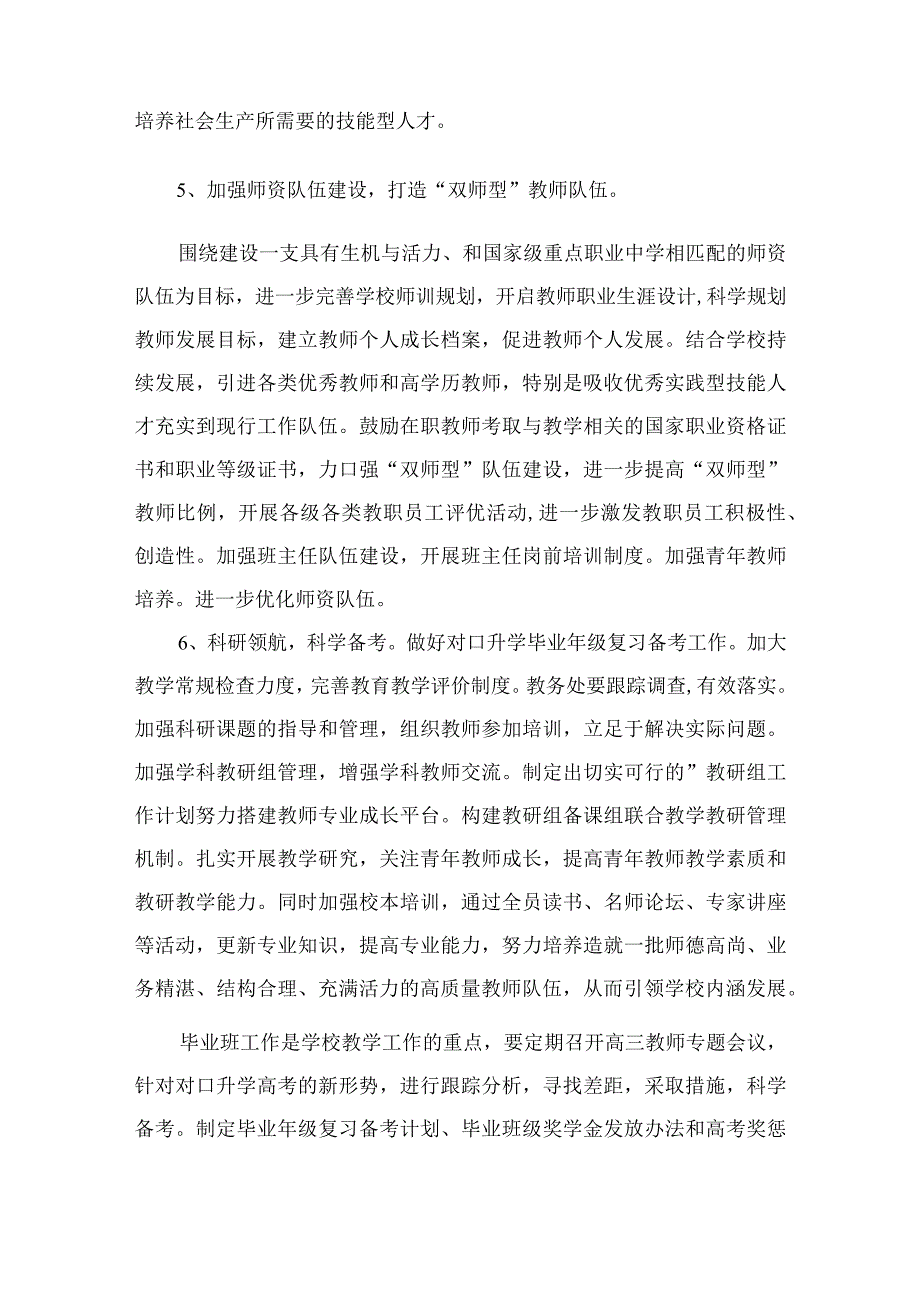 2023校长在秋季开学全体教职工大会上的发言讲话12篇(最新精选).docx_第3页