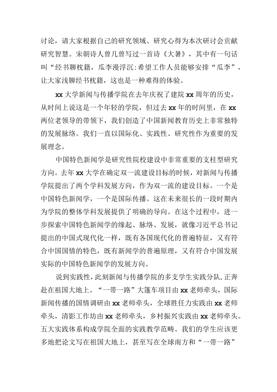 2023年在特色新闻学高级研讨班开班仪式上的致辞汇编（5篇）.docx_第3页