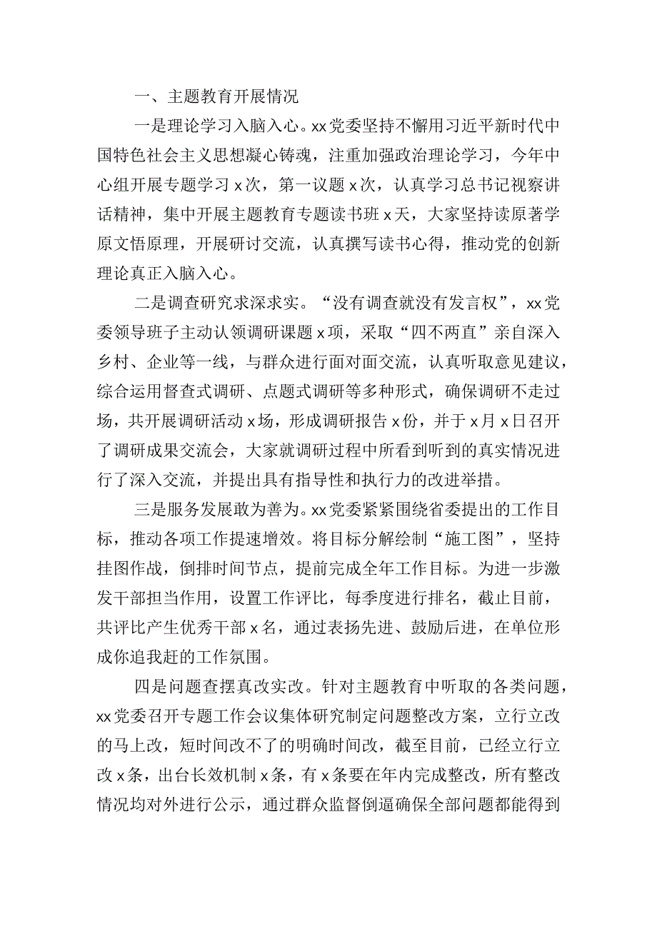 2023年开展主题教育专题生活会六个方面自我剖析对照检查材料十篇.docx_第2页