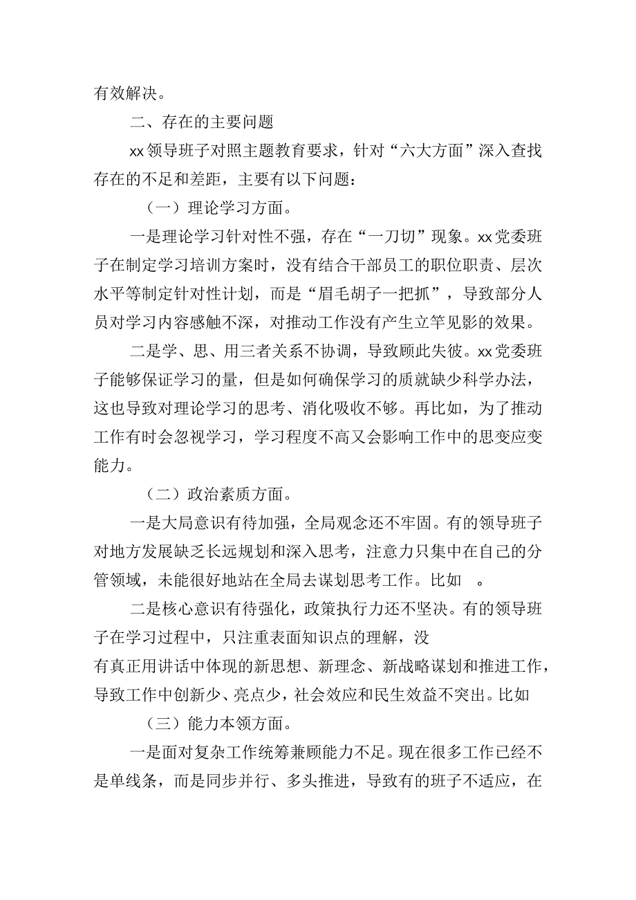 2023年开展主题教育专题生活会六个方面自我剖析对照检查材料十篇.docx_第3页