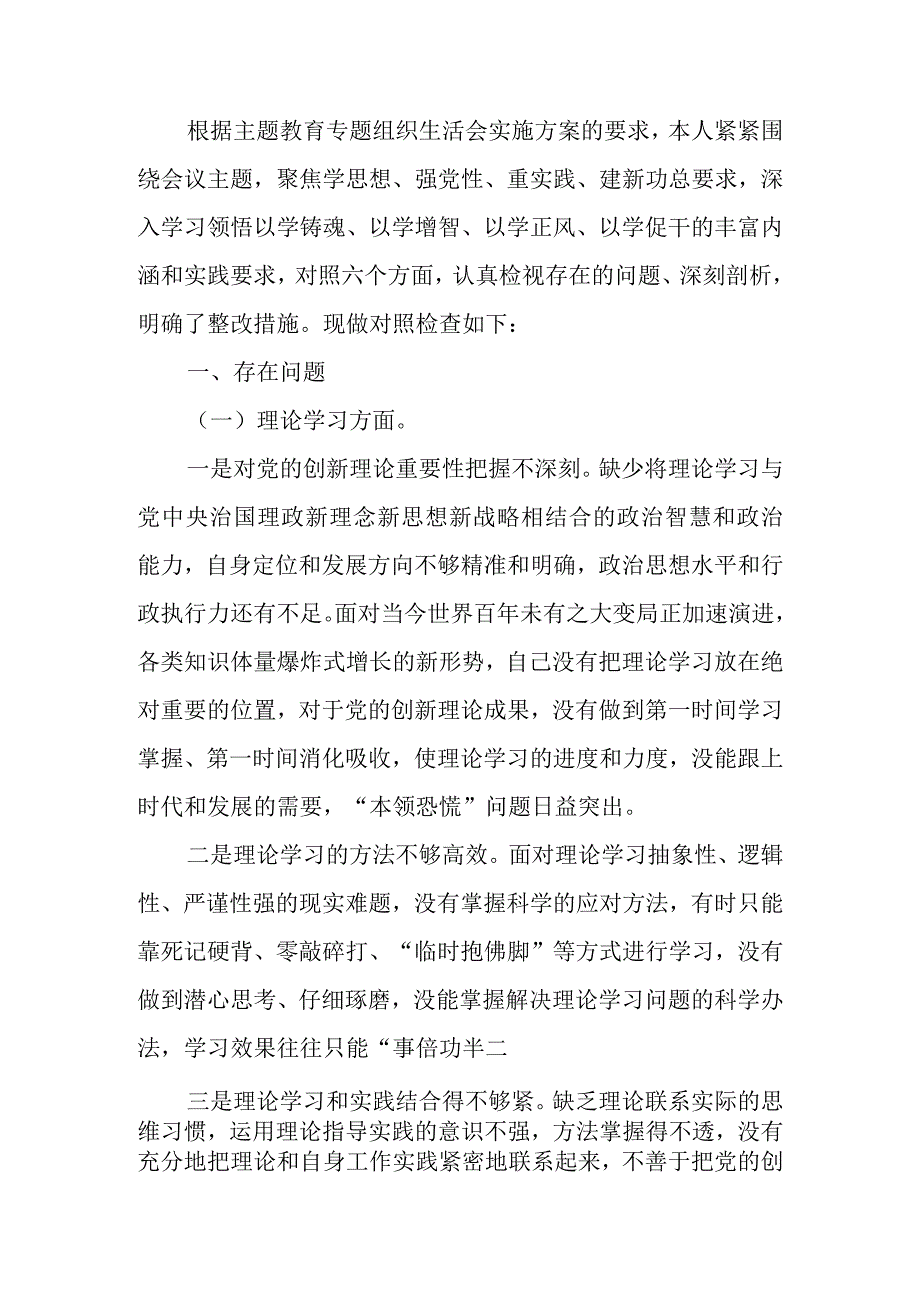 2023年教育专题组织生活个人检查剖析.docx_第1页